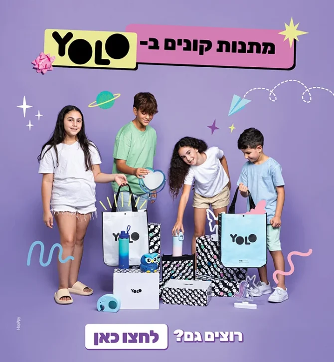 ⁦יולו – YOLO⁩ – תמונה ⁦2⁩